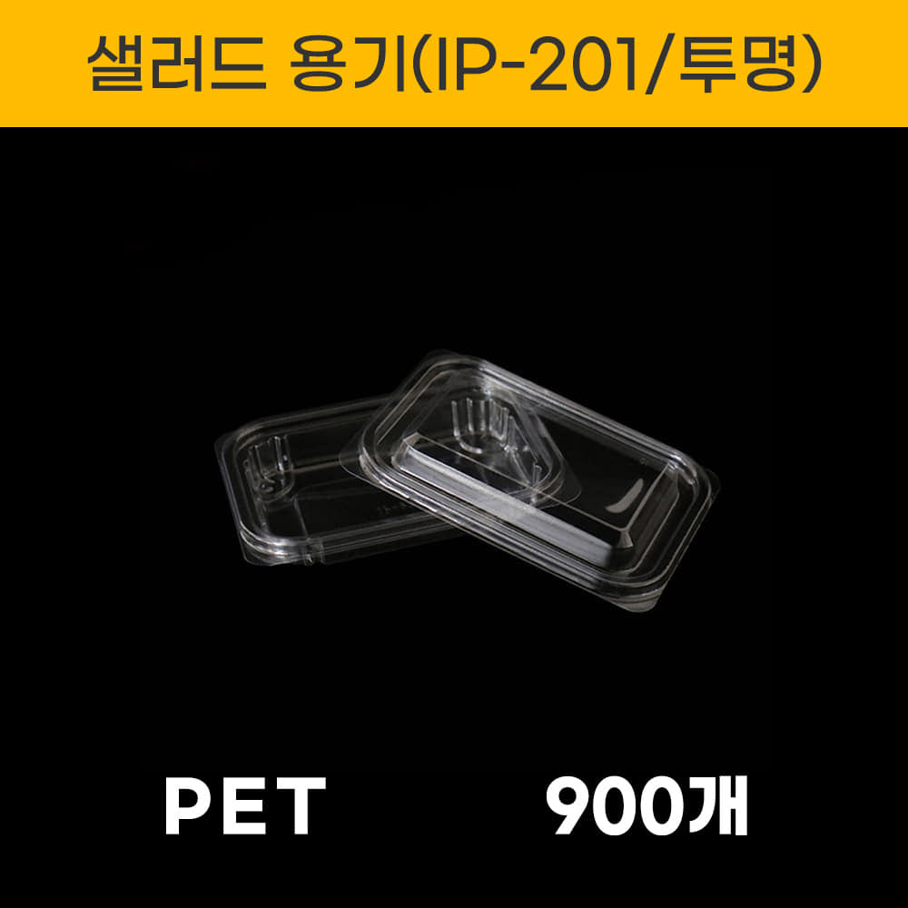 IP-201 투명 샐러드 용기 1000세트