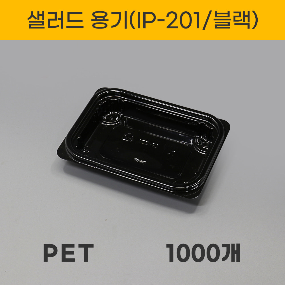 IP-201 블랙 샐러드 용기 1000세트