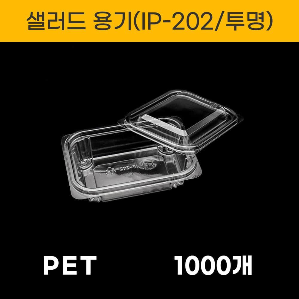 IP-202 투명 샐러드 용기 1000세트