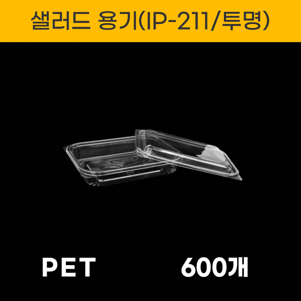 IP-211 투명 샐러드 용기 600세트