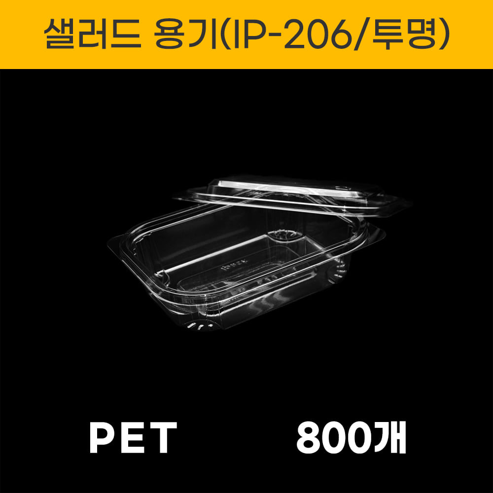 IP-206  투명 샐러드용기 800세트