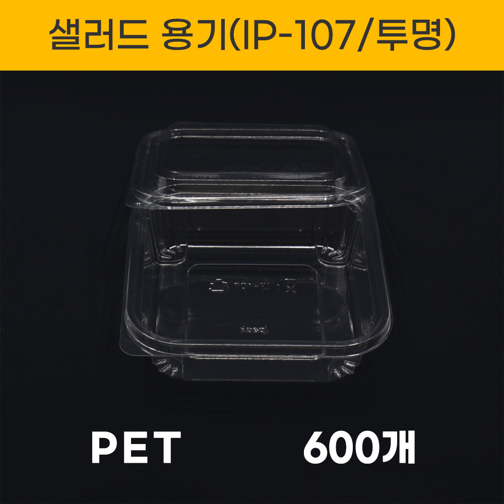 IP-107  투명 샐러드용기 600세트