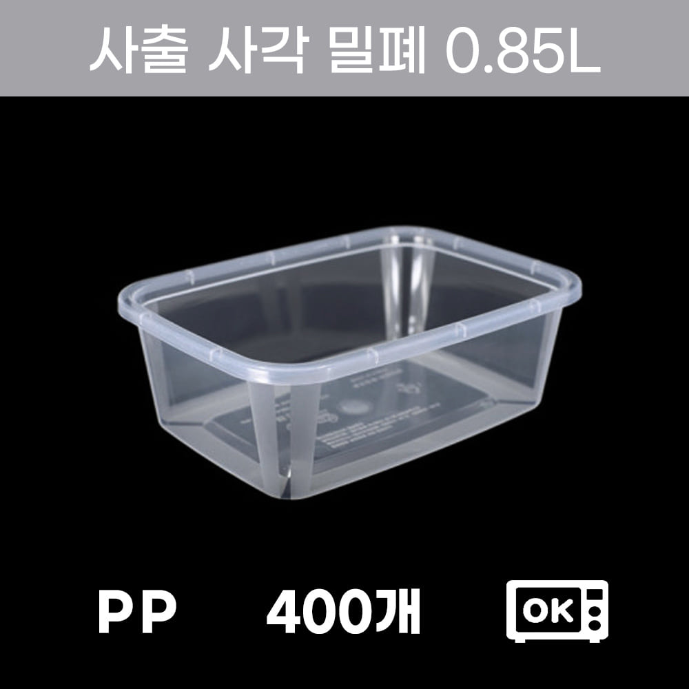 냉동밥보관 반찬통 냉동실정리용 밀폐용기 0.85L 400개