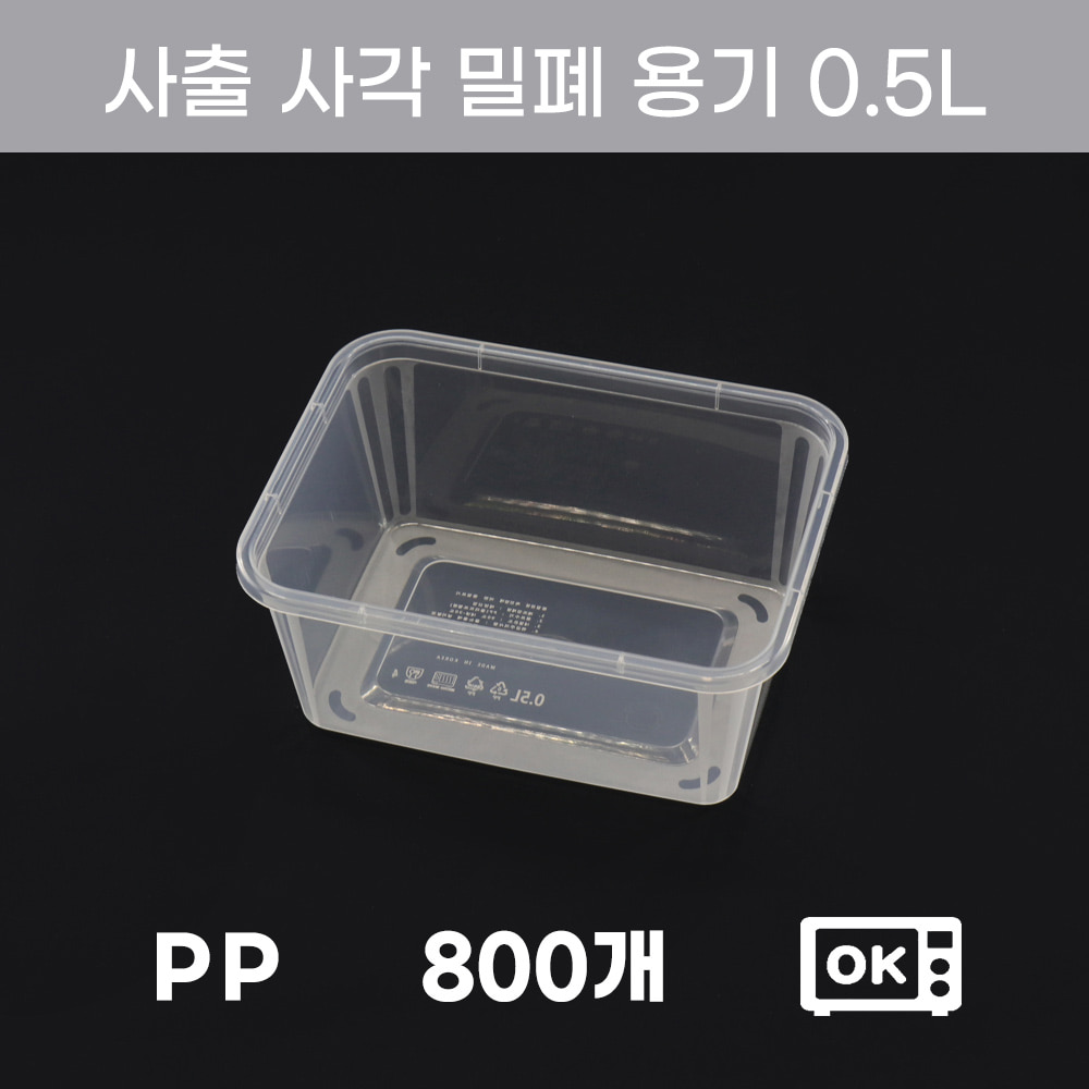 냉동밥보관 반찬통 냉동실정리용 밀폐용기 0.5L 800개